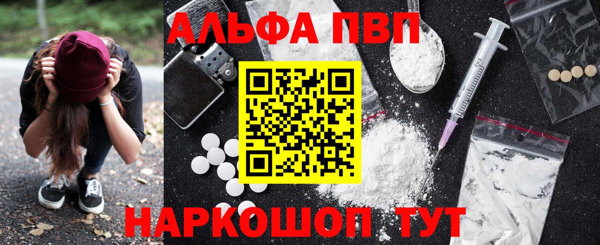 продажа наркотиков  APVP  A-PVP Crystall  Кингисепп  Вход с VPN  A PVP СК 