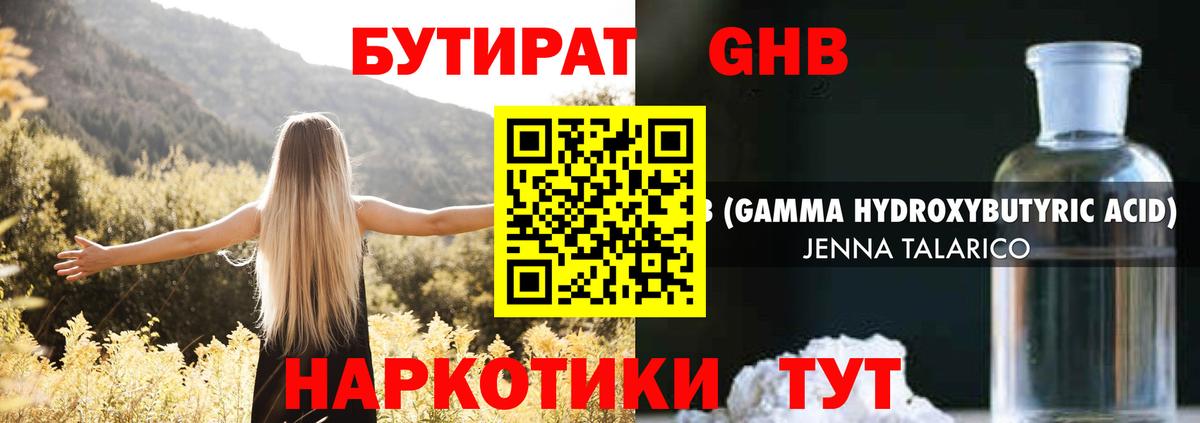 Бутират бутандиол Кингисепп
