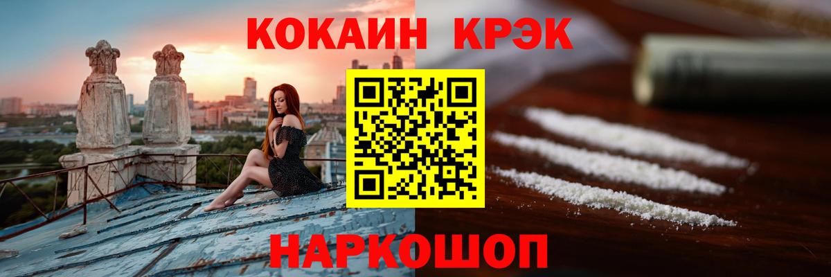 КОКАИН FishScale  Вход с VPN  Cocaine  Кокаин Колумбийский  Кингисепп 