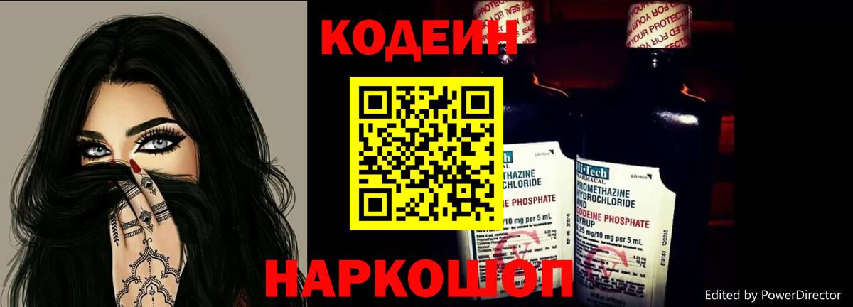 Кодеиновый сироп Lean напиток Lean (лин)  Вход с VPN  купить наркотик  Кингисепп 