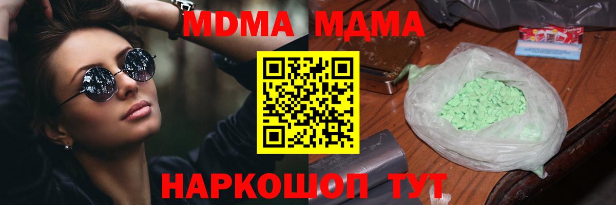 MDMA кристаллы  Вход с VPN  MDMA молли  Кингисепп 